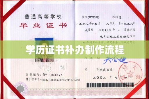 东川学历证书补办制作流程
