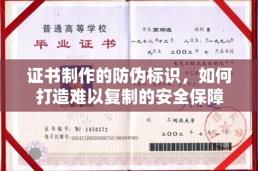东川证书制作的防伪标识，如何打造难以复制的安全保障