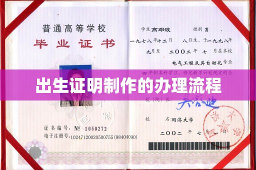 东川出生证明制作的办理流程
