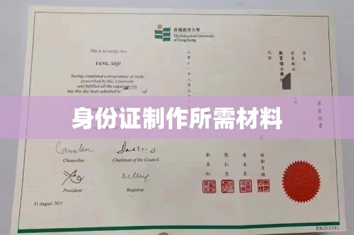 东川身份证制作所需材料