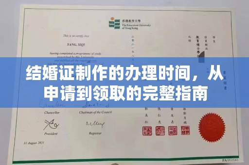东川结婚证制作的办理时间，从申请到领取的完整指南
