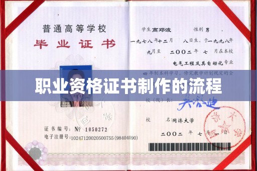 东川职业资格证书制作的流程