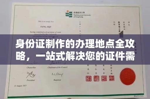 东川身份证制作的办理地点全攻略，一站式解决您的证件需求