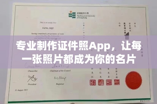 东川专业制作证件照App，让每一张照片都成为你的名片