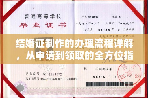 东川结婚证制作的办理流程详解，从申请到领取的全方位指南