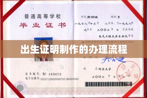 东川出生证明制作的办理流程