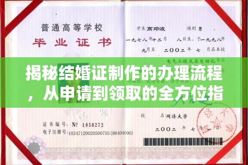 东川揭秘结婚证制作的办理流程，从申请到领取的全方位指南